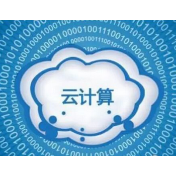 云运算服务
